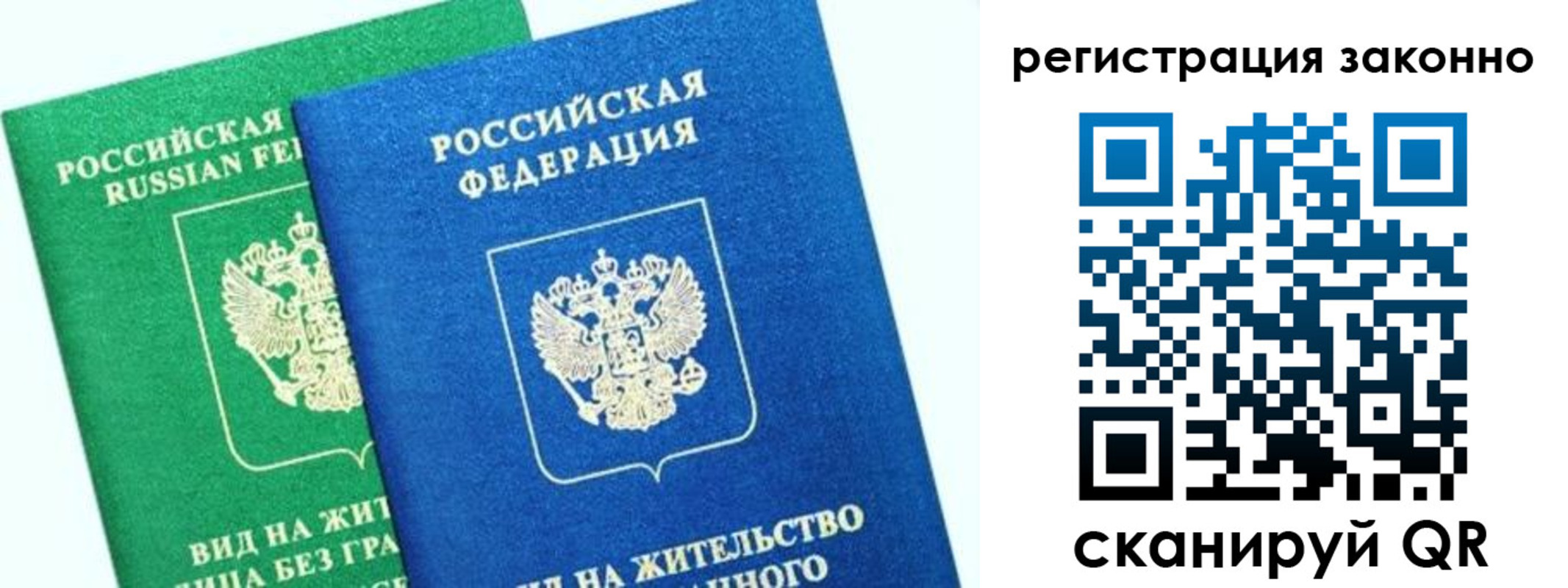 временная регистрация собственник в Иркутской области